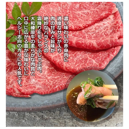 【年内配送 12/24まで受付】（冷凍） 大和榛原牛 アッサリ しゃぶしゃぶ用 霜降り もも 300g シート巻き仕上 ／うし源 本店 ふるさと納税 A5 スライス お取り寄せ 父の日 奈良県 宇陀市