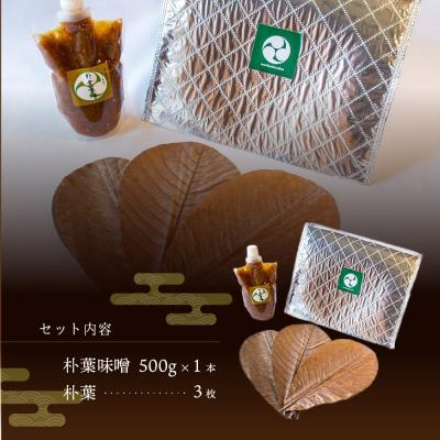 ふるさと納税 下呂市 やみつき万能【朴葉味噌】(500g)×1本　料理自慢の宿 女将秘伝の味噌 【53-28】 |  | 02