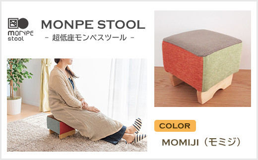
MONPE STOOL（超低座モンペスツール）MOMIJI（紅葉）
