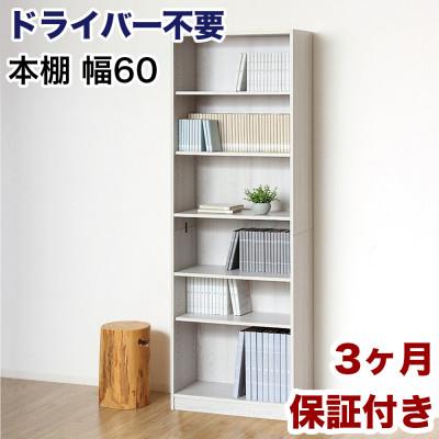ふるさと納税 海南市 ドライバー不要文庫本棚W600 ホワイト AKU104390201