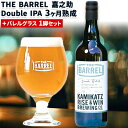 【ふるさと納税】 THE BARREL 嘉之助 Double IPA 3ヶ月熟成 750ml 1本 バレルグラス 1脚 セット《30日以内に出荷予定(土日祝除く)》｜ ビール クラフトビール バレルエイジドビール グラス セット 嘉之助蒸留所 洋酒 贈答用 プレゼント 徳島県 上勝町 RISE&WIN 送料無料