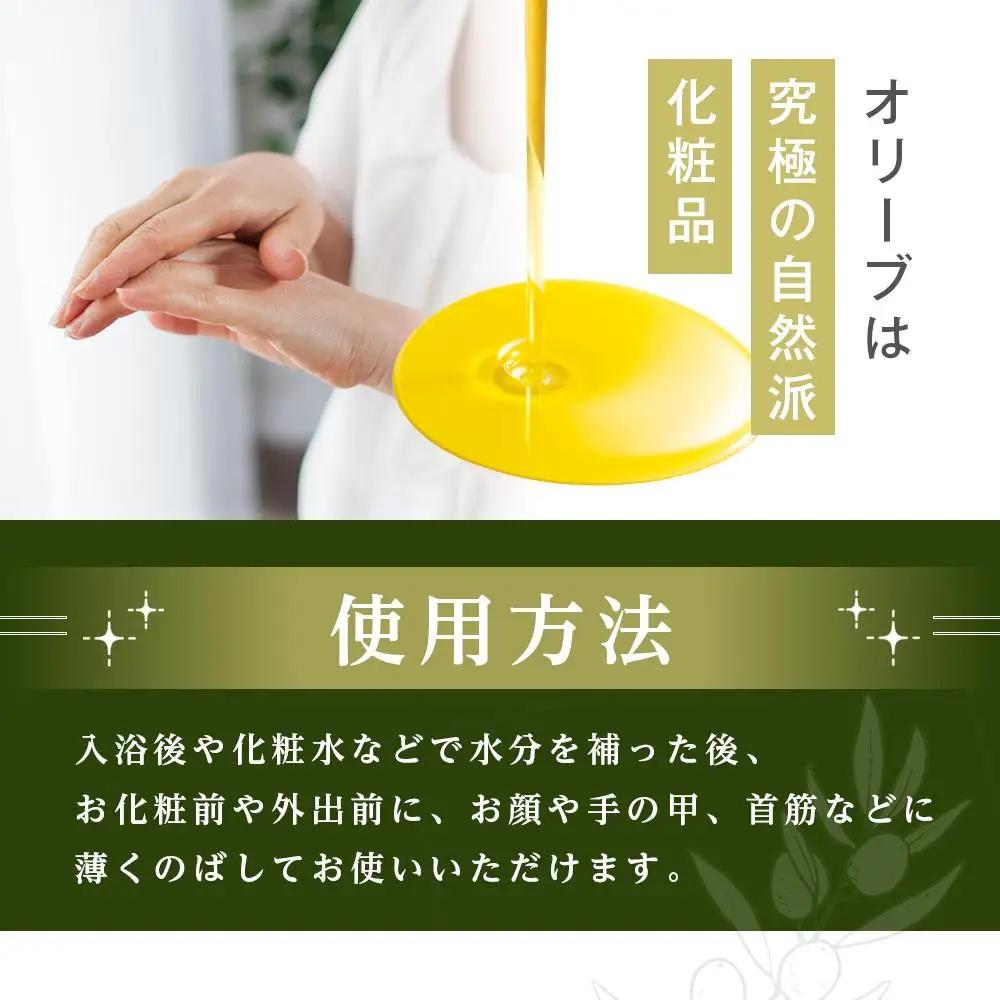 小豆島産100％ オリーブオイル 化粧品 早摘みミッション ジョリプティ