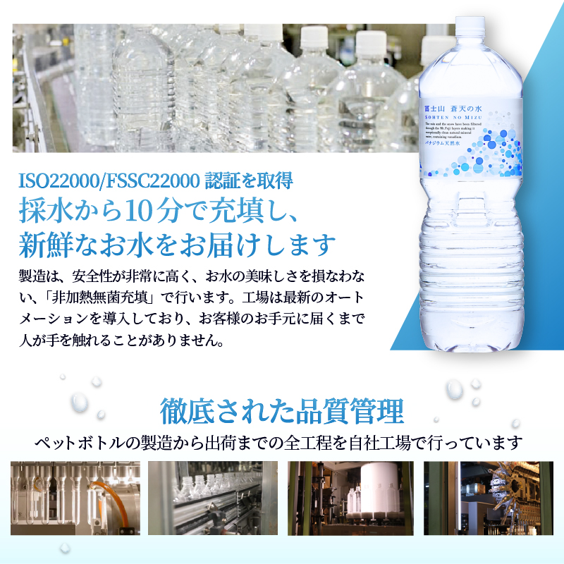【2026年8月末までに配送】ラベルレス　富士山蒼天の水 2L×6本（1ケース）※離島不可 天然水 ミネラルウォーター 水 ペットボトル 2000ml バナジウム天然水 飲料水 軟水 鉱水 国産 シリカ ミネラル 美容 備蓄 防災 長期保存 富士山 山梨県 忍野村