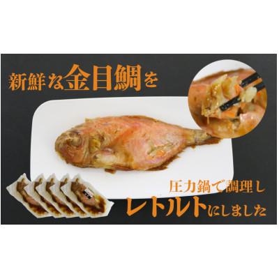 ふるさと納税 南知多町 金目鯛 姿煮 5尾セット |  | 01