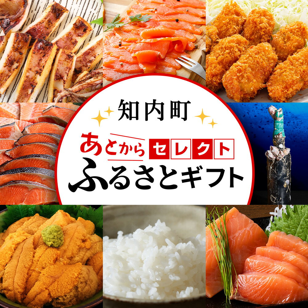 【ふるさと納税】あとからセレクト 【ふるさとギフト】《1,000～1,000,000円》知内町 ふるさと納税 北海道ふるさと納税 ギフトポイント ギフトコード ギフト交換