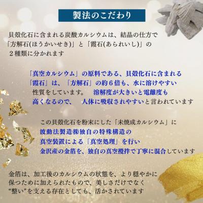 ふるさと納税 新居浜市 北海道八雲産ニシキ貝の貝殻化石カルシウム 金箔入り 真空カルシウム粉末 150g×5個 |  | 01