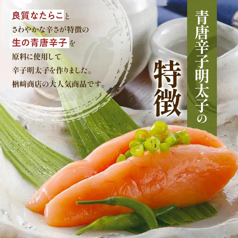 明太子 博多 青唐辛子明太子 300g 楢崎商店 辛子明太子 博多明太子 青唐辛子 魚卵 魚介 魚介類 おつまみ つまみ 酒の肴 ごはんのお供 ご飯のお供 おかず ご当地グルメ お取り寄せ ギフト 福