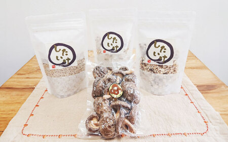 乾燥椎茸＆つぶつぶ乾燥しいたけ3種 【ちいさなきのこ園】 干ししいたけ 乾ししいたけ 国産 【配達不可：離島】[AEAS001]