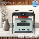 【ふるさと納税】 トースターラック 収納棚 スリム トースター ラック キッチン収納 アラジントースター アラジングラファイトトースター キッチンラック キッチン棚 おしゃれ 簡単組み立て アラジン ATR-10J(K)　お届け：配送可能時期より順次発送