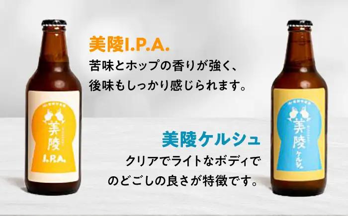 【お中元対象】ビール 美陵ビール12本セット BLBK002