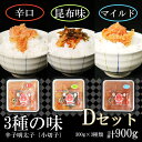 【ふるさと納税】3種の味辛子明太子【小切子】計900g（昆布300g・辛口300g・マイルド300g）Dセット 簡単 便利 海鮮 たらこパスタ 明太子パスタ めんたいこ おにぎり ごはんのお供 切子 魚介類 ほぐし明太子（FU005）