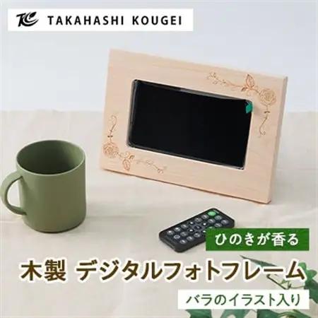 木製デジタルフォトフレームバラのイラスト入り【1434339】