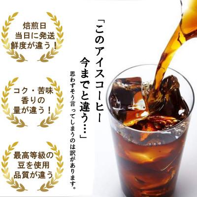 ふるさと納税 綾瀬市 アイスコーヒー 珈琲豆 400g(豆) 香ばしくて香り高い!苦味の中に甘みを感じるアイスコーヒー |  | 03