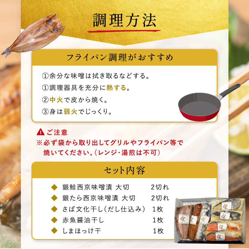 厳選 干物 漬魚 セット 煌 きらめき 詰め合わせ 干物 3枚 西京漬け 2種 4切 しまほっけ 赤魚 さば 銀たら 銀鮭 西京味噌 漬け魚 西京漬け魚 干物セット 漬魚ギフト 魚 魚介 魚介類 冷凍