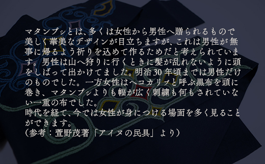 【伝統の技が光る！】 美しい刺繍が入ったアイヌ伝統の鉢巻き〜マタンプシ〜 BRTA004