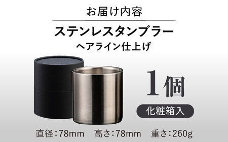 ステンレスタンブラー 78mm BIAR001 タンブラー