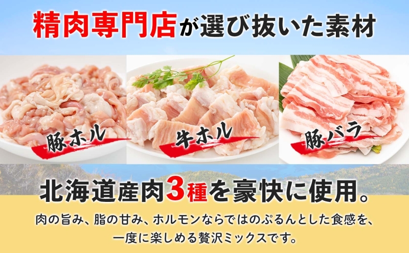 お肉屋さんたどころ もつ鍋セット 2個  牛ホルモン 豚ホルモン 豚バラ 牛ホル 豚ホル 豚肉 バラ肉 旨辛 塩ダレ 簡単調理 下処理済み 手間なし プリプリ ホルモン お取り寄せグルメ 送料無料 北海道 洞爺湖町