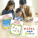 【ふるさと納税】かこさとしの絵本『とんぼのうんどうかい』、『からすのやおやさん』2冊セット 絵本 えほん セット 絵本セット 読み聞かせ 子育て 教育 親子 子供 かこさとし 藤沢市 神奈川県