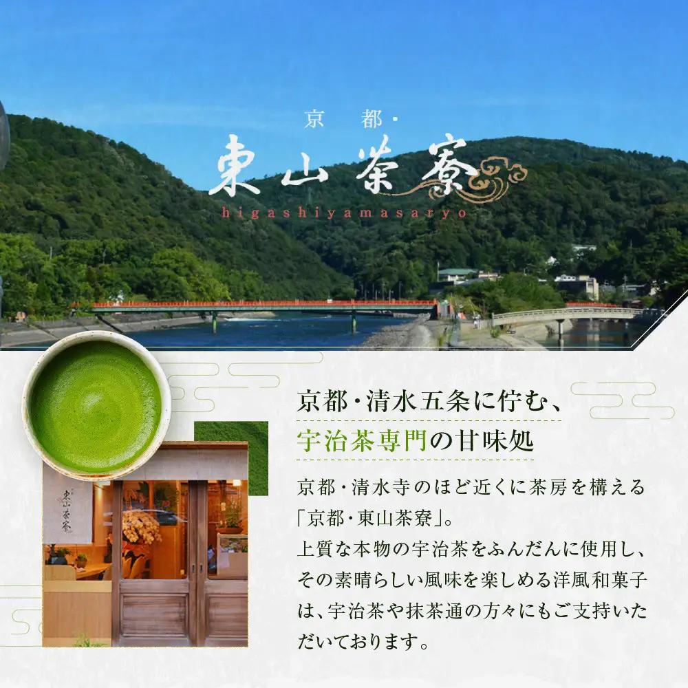 【京都・東山茶寮】TVで紹介! 宇治抹茶 水まんじゅうロールケーキ 1本 京都 スイーツブランド 人気 ケーキ