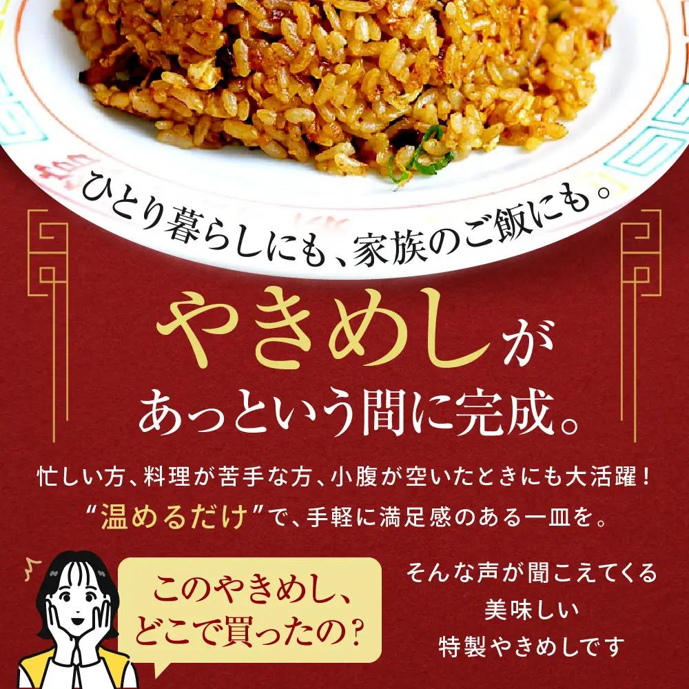 【京都・たかばし】新福菜館 やきめし ＜230g×6袋＞｜黒炒飯 行列店 特製炒飯 人気店