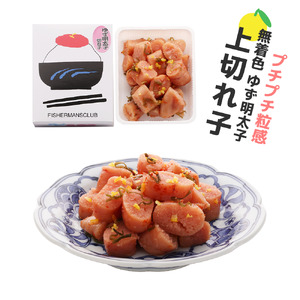 プチプチ粒感!無着色 ゆず明太子 上切れ子 280g　BM019