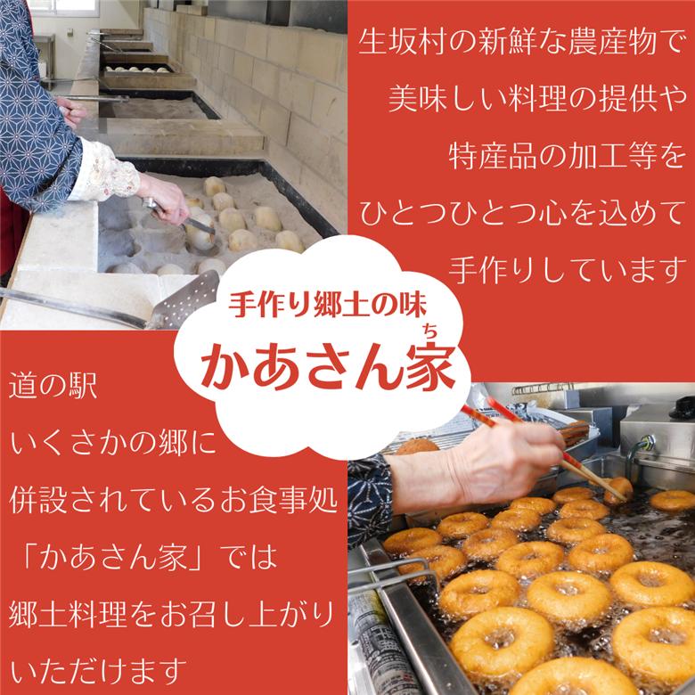 生坂村産豆菓子・おからくっきーセット