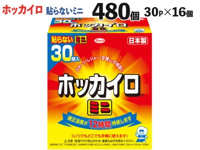 480個　ホッカイロ　貼らない　ミニ　30P×16個 ※離島への配送不可 ※着日指定不可_DJ04