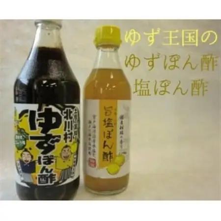 ゆず王国のゆずぽん酢と塩ぽん酢 【北川村ゆず王国】【1517588】