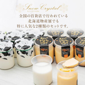 【2ヶ月定期便】旭山　奇跡のプリンと限定牛乳プリンの8本セット 北海道_03803