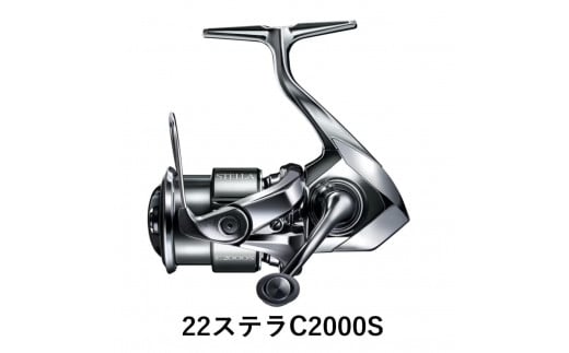 
            シマノ 釣具 ステラ C2000S【 釣り 釣り具 リール シマノ SHIMANO フィッシング アウトドア スポーツ 魚 人気 おすすめ  大阪府 堺市】
          
