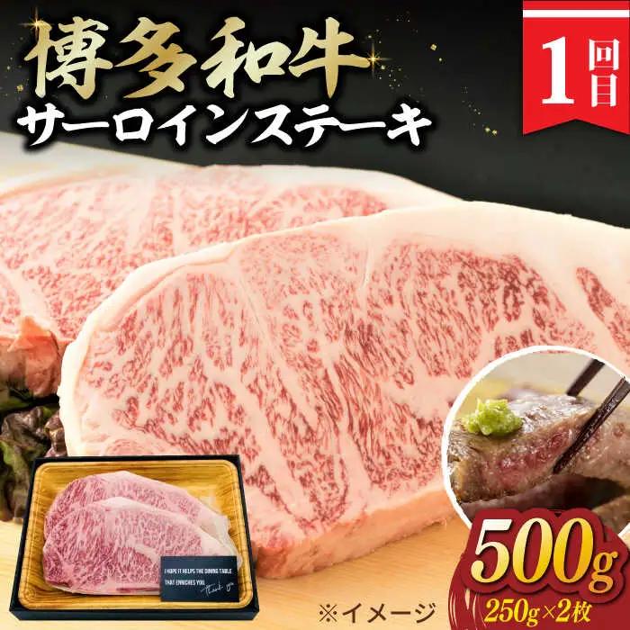 【3回定期便】博多和牛 贅沢定期便 [ABBP115]