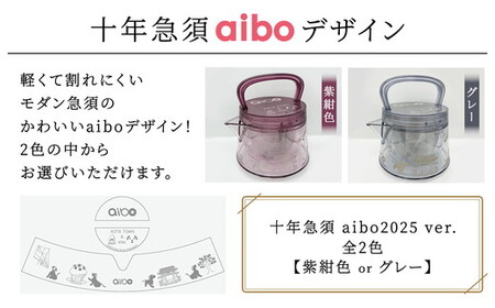 十年急須 aiboデザイン 一式 500ml｜ 洗いやすい 茶こし付き きゅうす 急須 ティーポット 飽和ポリエステル (トライタン) モダン おしゃれ シンプル 日本製 プレゼント 贈り物 雑貨 送