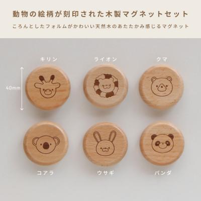 ふるさと納税 川西市 HOPPL(ホップル)木製マグネット　6個入り |  | 01