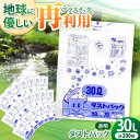 【ふるさと納税】袋で始めるエコな日常！地球にやさしい！ダストパック　30L　透明（10枚入）×20冊セット　ポリゴミ袋 ポリごみ袋 エコゴミ袋 エコごみ袋 愛媛県大洲市/日泉ポリテック株式会社[AGBR042]