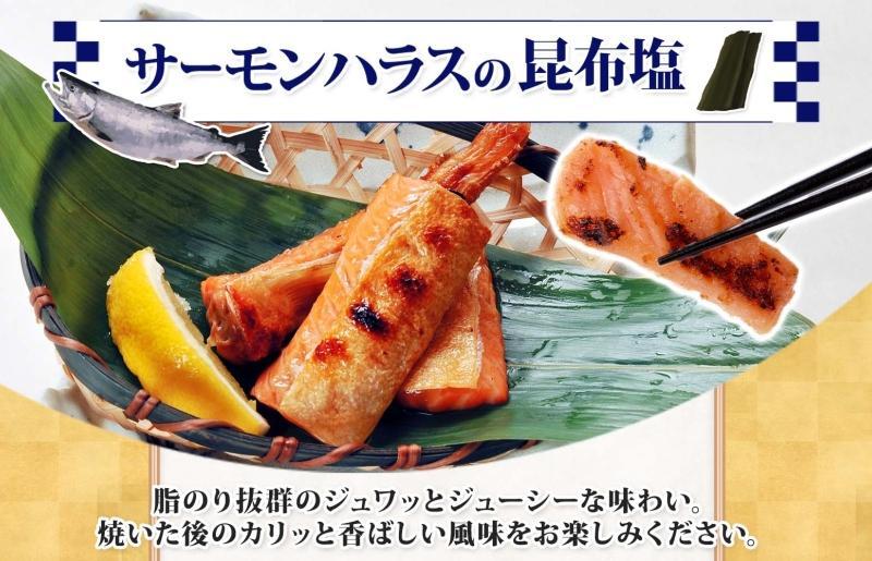 サーモンハラス 3種 食べ比べ 200g 各2パック 昆布塩 明太子 西京漬け 010B1808