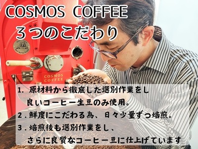 苦味とコクの黄金比 イタリアンブレンド250ｇ 静岡県牧之原市 自家焙煎珈琲屋コスモス