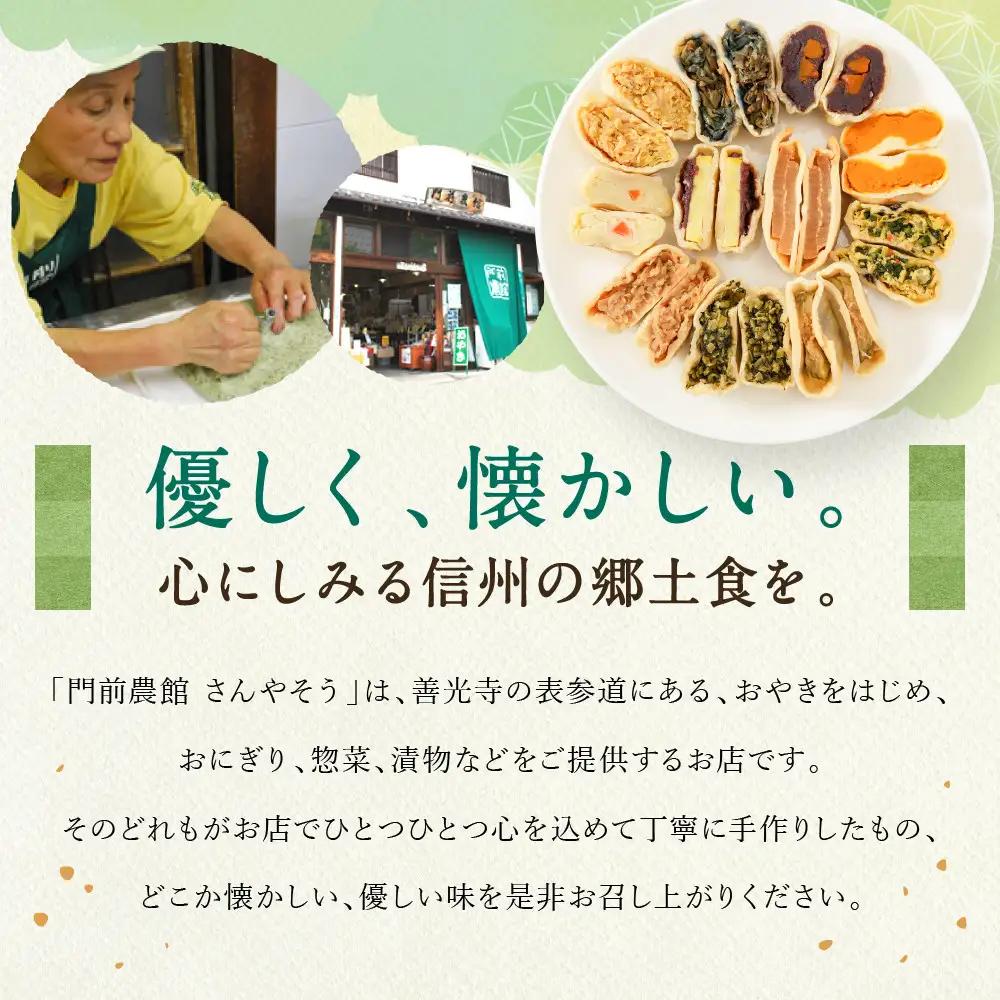 【定期便3回】定番おやき11個セット（11種類×各1個）《冷凍》 加工食品 | おやき