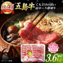 【ふるさと納税】【全6回定期便】五島牛 薄切り肩ロース 600g 国産牛 牛肉 ブランド牛 焼き肉 五島市/肉のマルヒサ [PCV022]