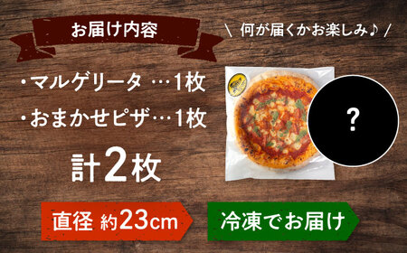 【合鴨家族の小麦使用】ピザ わくわく2枚セット(マルゲリータ・お任せ1枚） 桂川町/PIZZERIA TUTTI [ADBH021] ピザ ピッツア マルゲリータピザ おすすめピザ 福岡小麦 