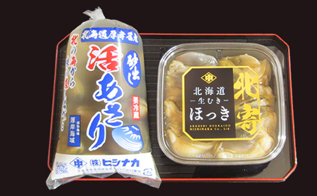 [2027年4月から配送]厚岸産 特大あさり・むきほっき貝 各500g セット