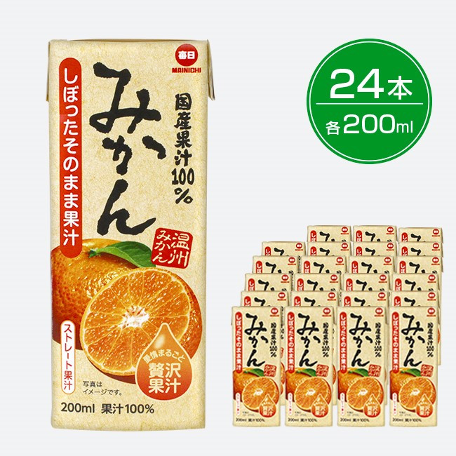 
            毎日牛乳 国産果汁100%みかん 200ml紙パック×24本入【1282173】
          