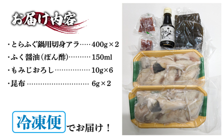 とらふぐ鍋 4~5人前 冷凍 ふぐ ID