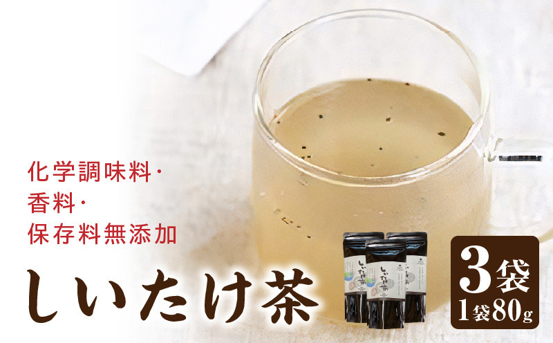 
大分県産椎茸を丸ごと使用した BEPPU OCHARD しいたけ茶 80g3袋セット
