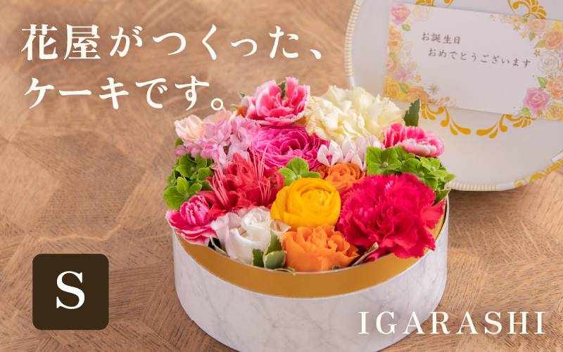 
                  【5種類のカラーから選べる】花屋がつくったフラワーケーキ S  [aw062-a001]
                