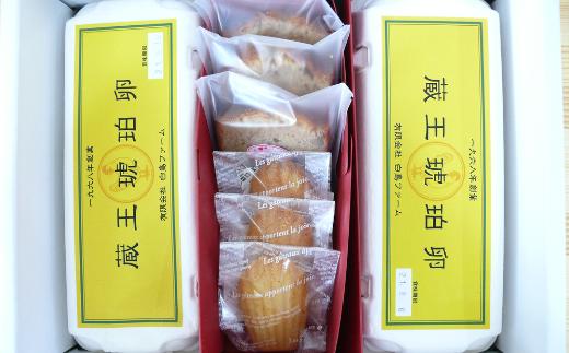 蔵王琥珀卵とお菓子の詰合せC　【04301-0308】_イメージ3