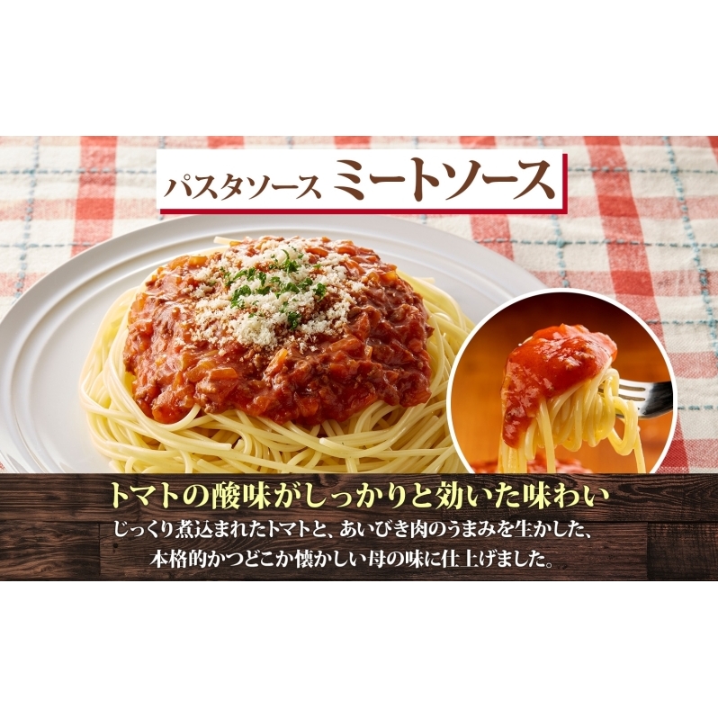 パーラーふくだ特製 ミートソース パスタソース 計6食 北海道 パスタ ソース 麺 トマト ミート あいびき 合挽 惣菜 スイーツ 手作り 洋食 加工品 湯煎 レンジ調理 手軽 お取り寄せ 人気 冷凍