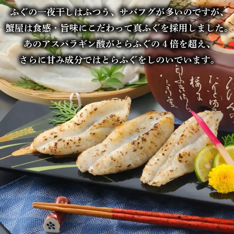 ふぐ 一夜干し 420g  真ふぐ 干物 まふぐ 下関 山口 《蟹屋：KNY》 KNY-F13