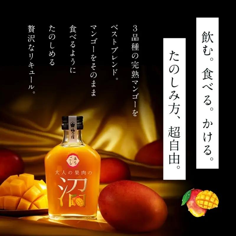 大人の果肉の沼 「マンゴー」 2本セット 【umyd067】