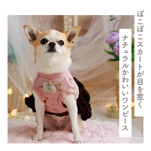 ぽこぽこポップコーンワンピース ピンクブラウン 犬服 ドッグウェア 【ココアトワ(cocoAtoi)】 Ｌ