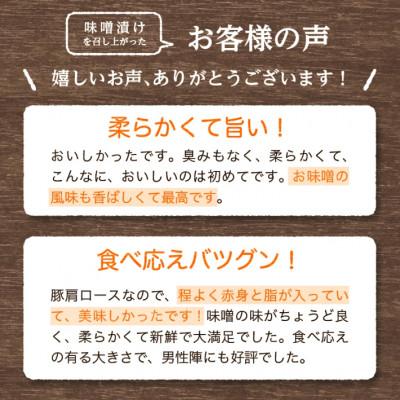 ふるさと納税 酒田市 【平田牧場】日本の米育ち◆金華豚・三元豚味噌漬けギフト |  | 03